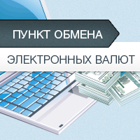 Обменный пункт